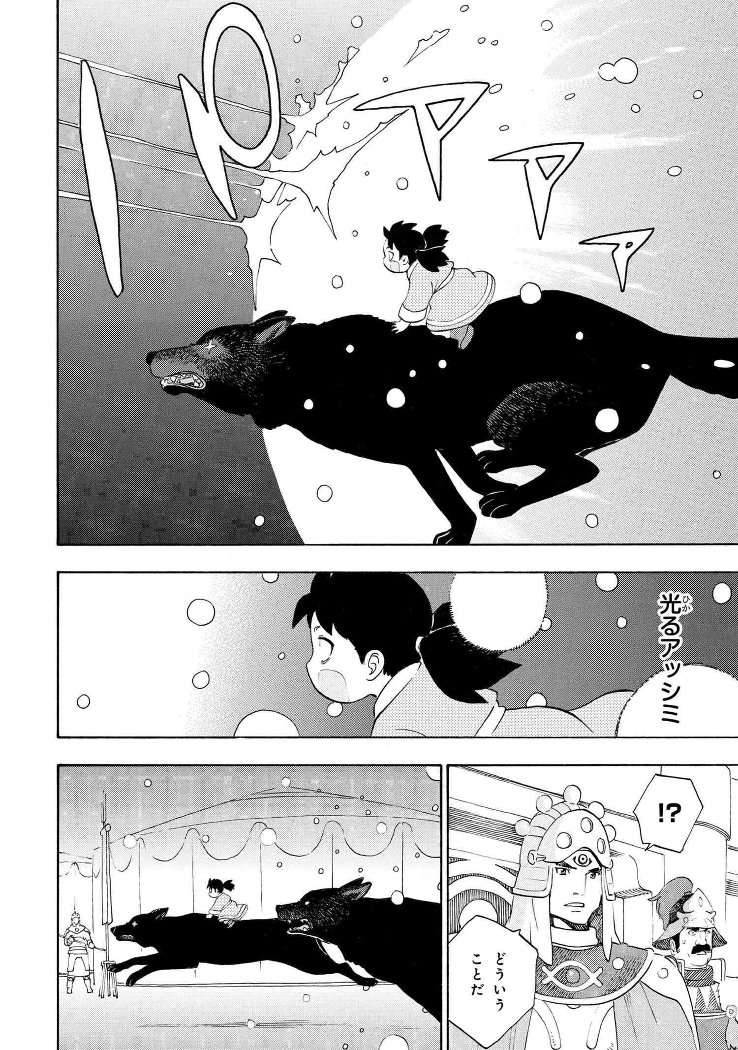 鹿の王ユナと約束の旅 第9.2話 - Page 29