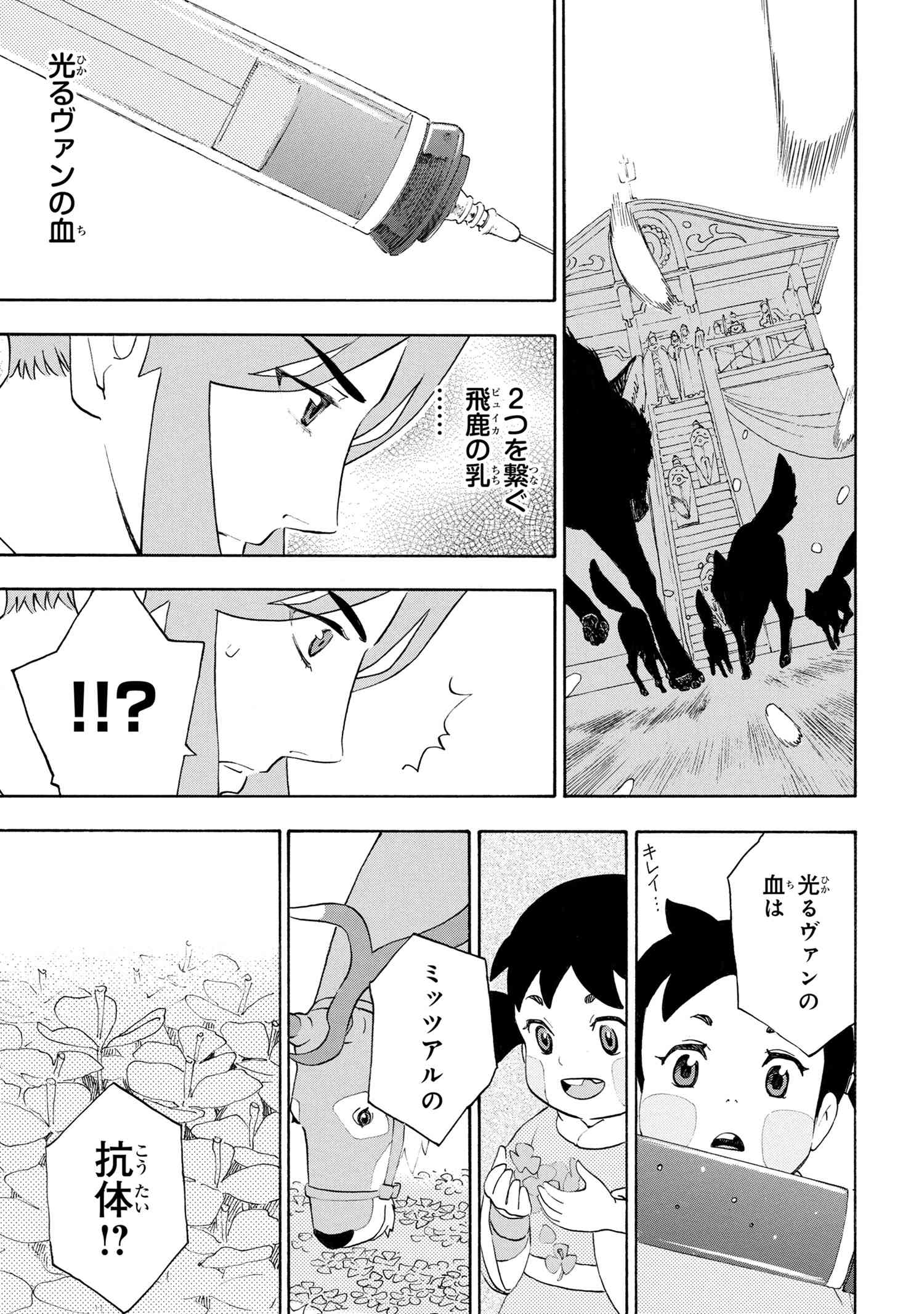 鹿の王ユナと約束の旅 第9.2話 - Page 30