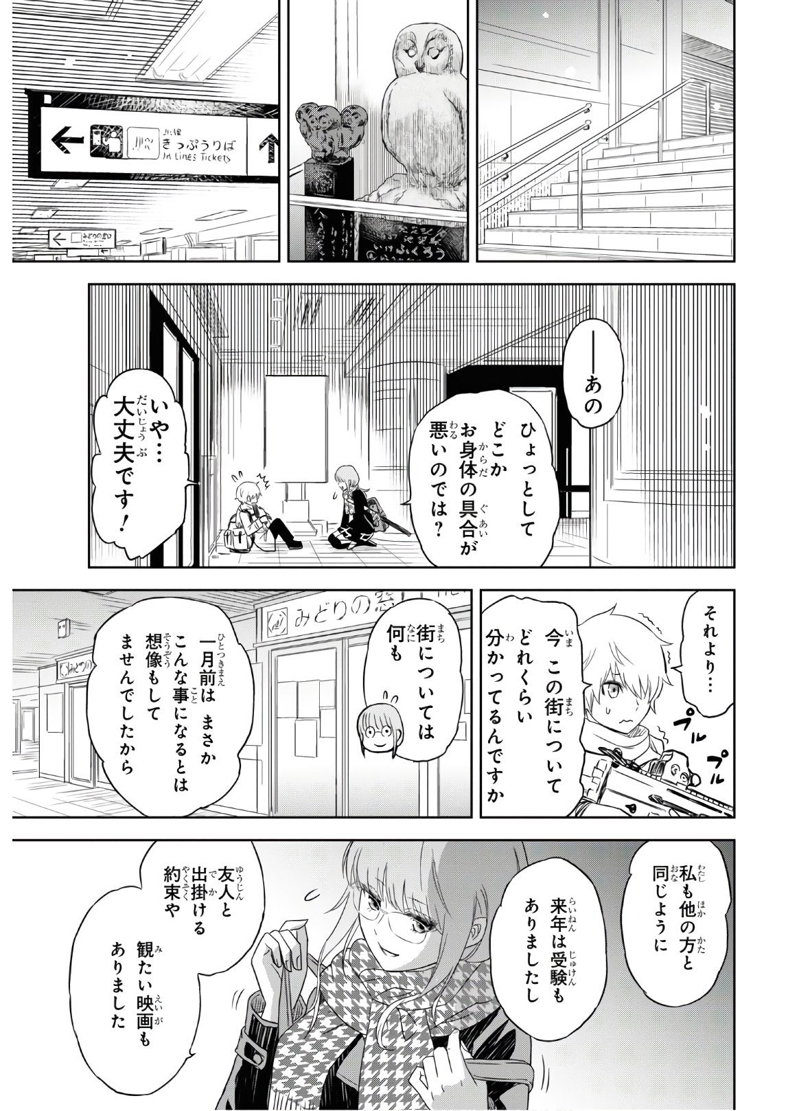 しかばねがたな 第1話 - Page 26