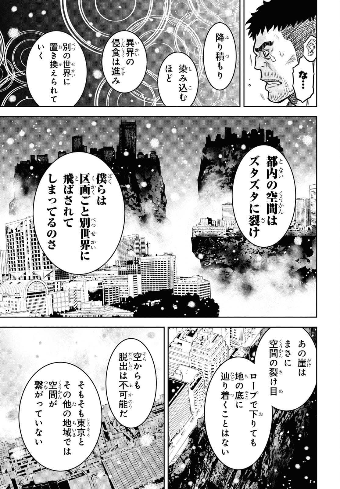 しかばねがたな 第15話 - Page 5