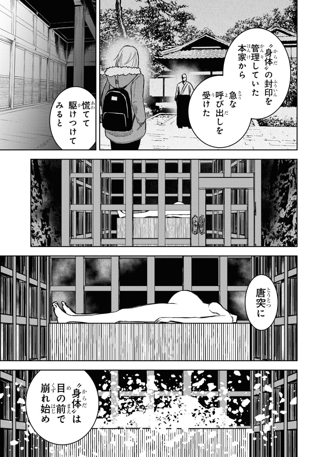 しかばねがたな 第15話 - Page 15