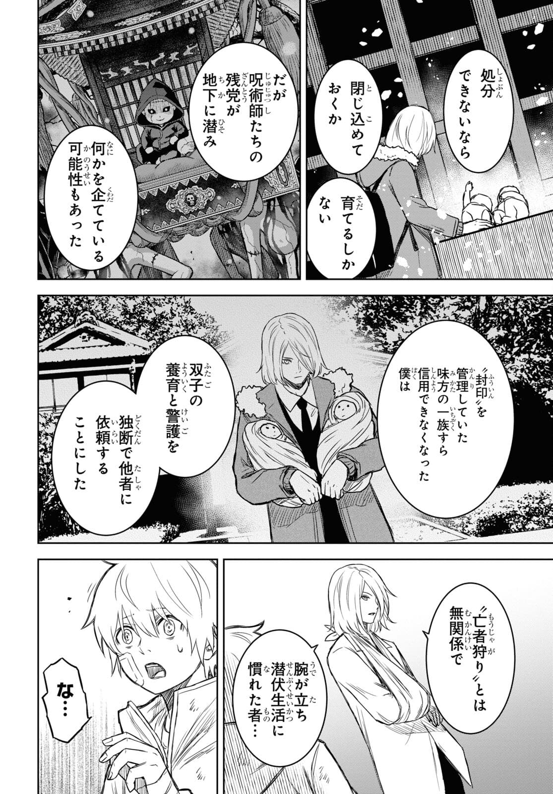 しかばねがたな 第15話 - Page 19