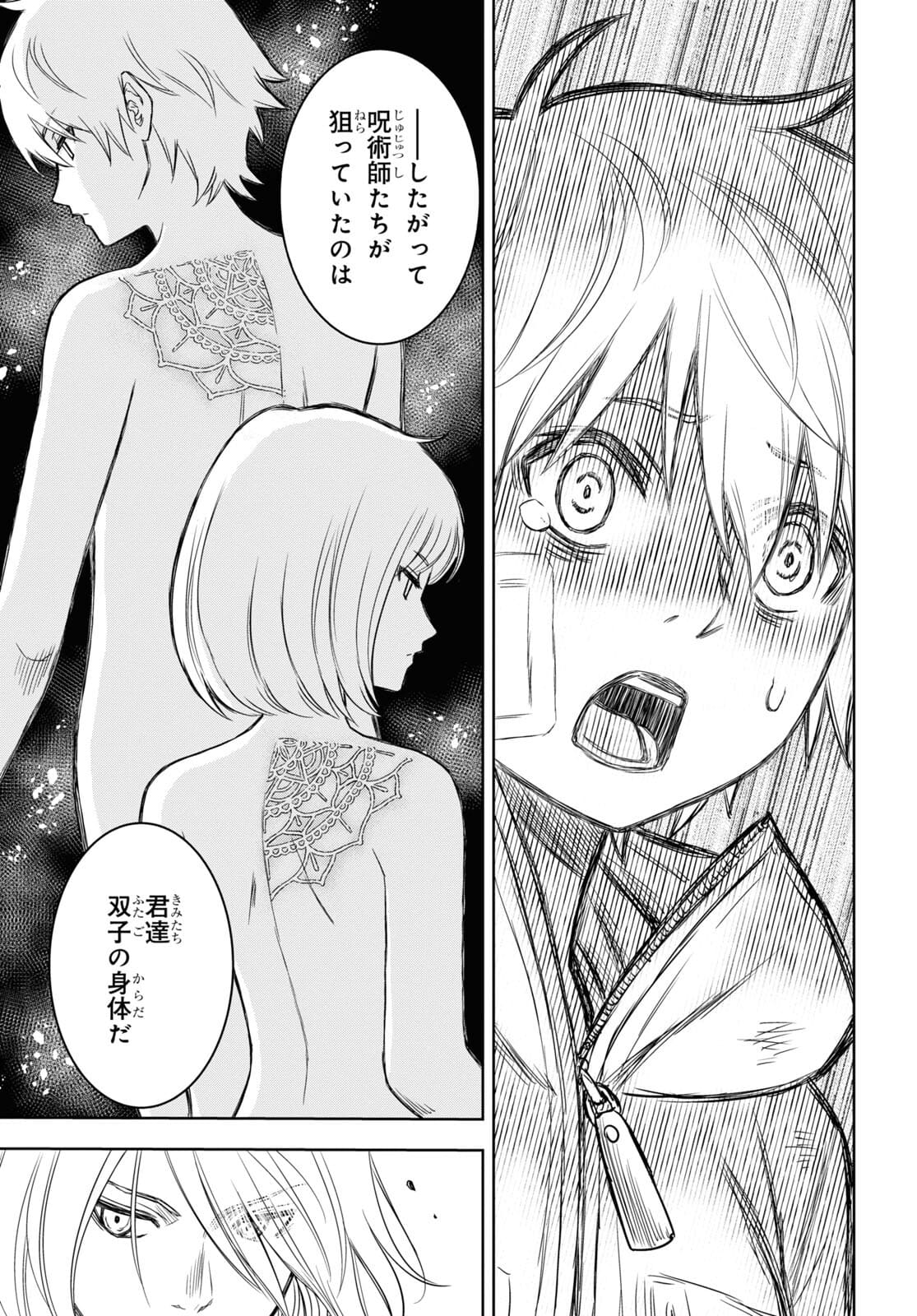 しかばねがたな 第15話 - Page 24