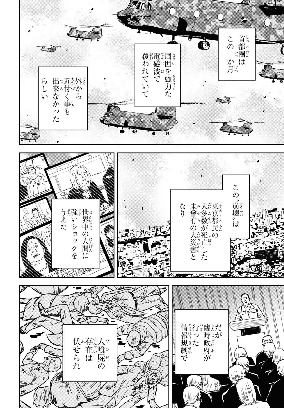 しかばねがたな 第17.5話 - Page 4