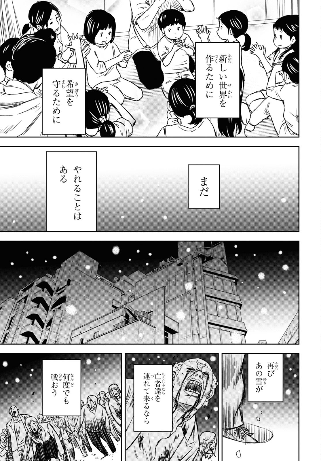 しかばねがたな 第17.5話 - Page 19