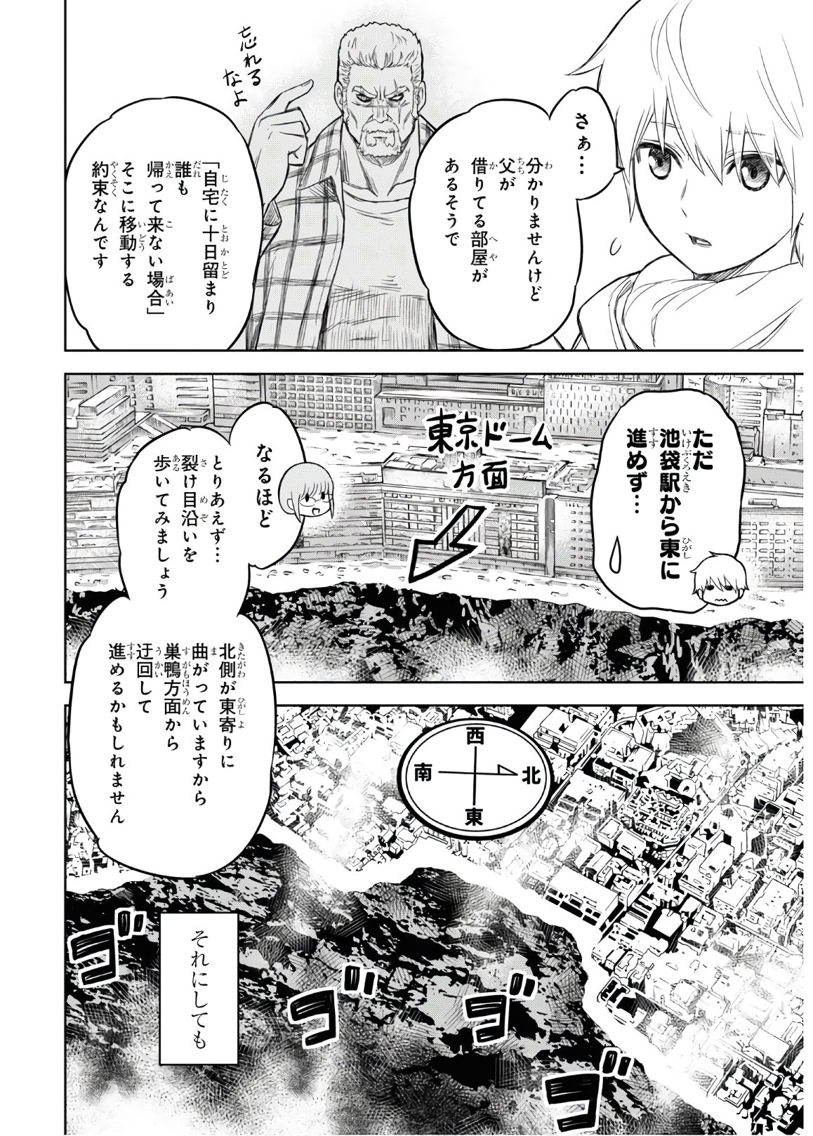 しかばねがたな 第2話 - Page 19