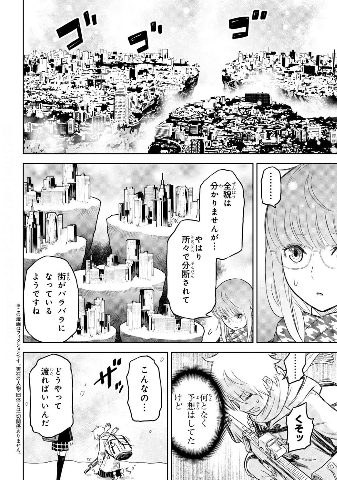 しかばねがたな 第3話 - Page 2