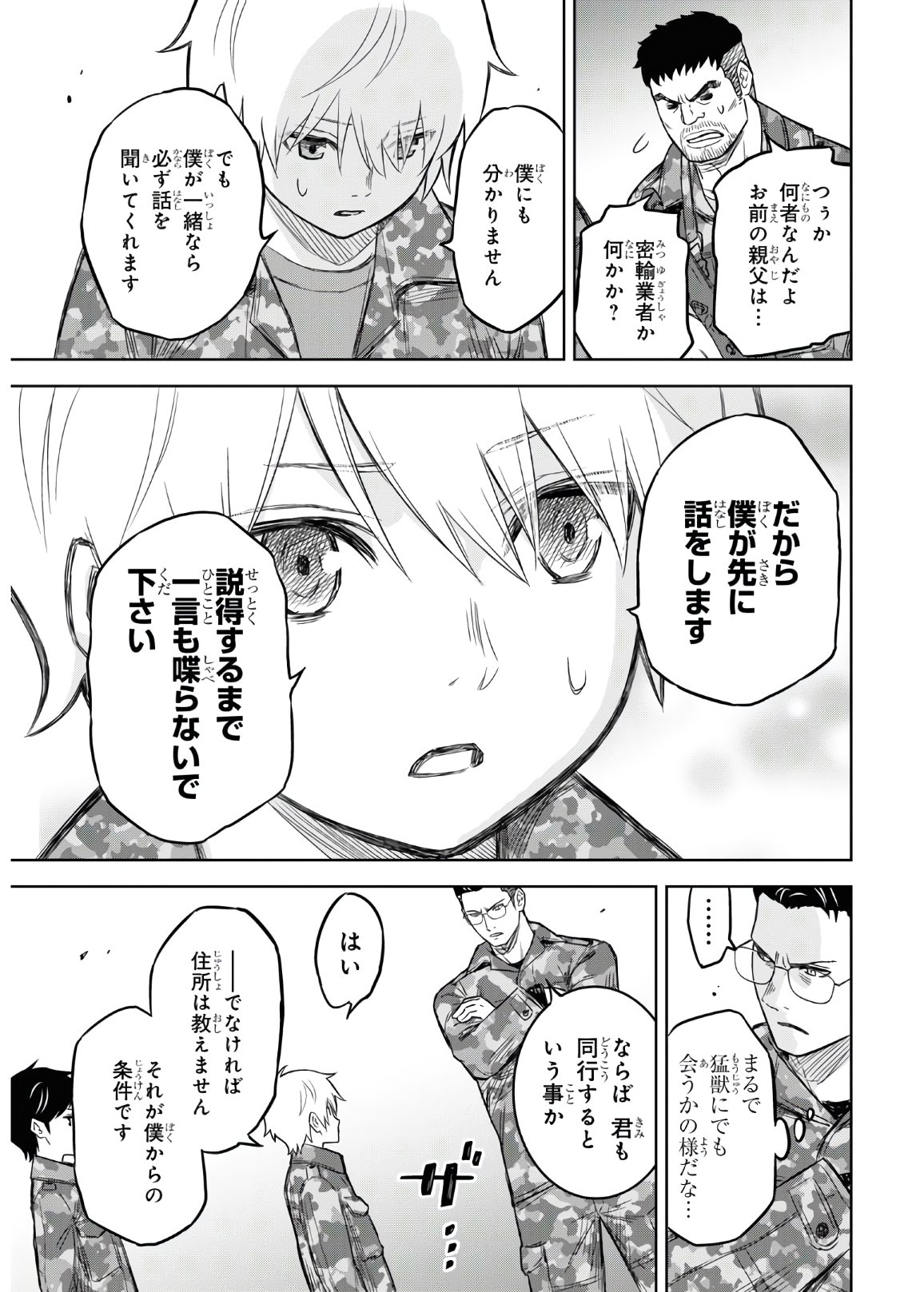 しかばねがたな 第7話 - Page 31