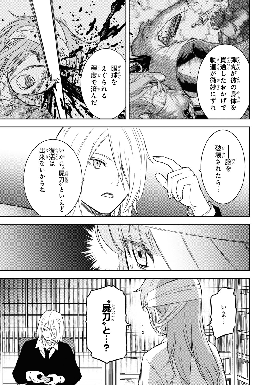 しかばねがたな 第9話 - Page 5