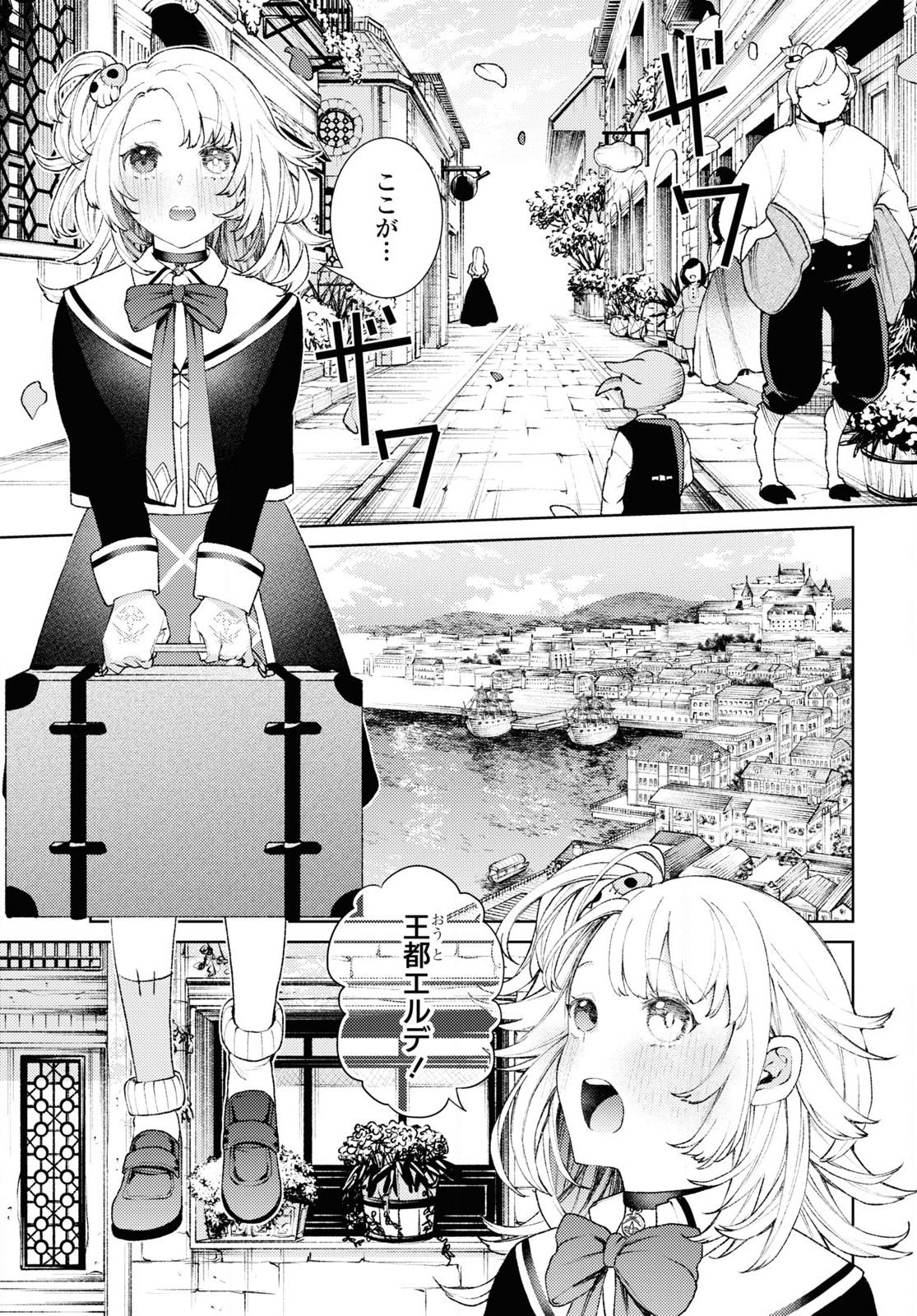 しかばね少女と愛が重い聖騎士の討伐学園ライフ 第1話 - Page 4