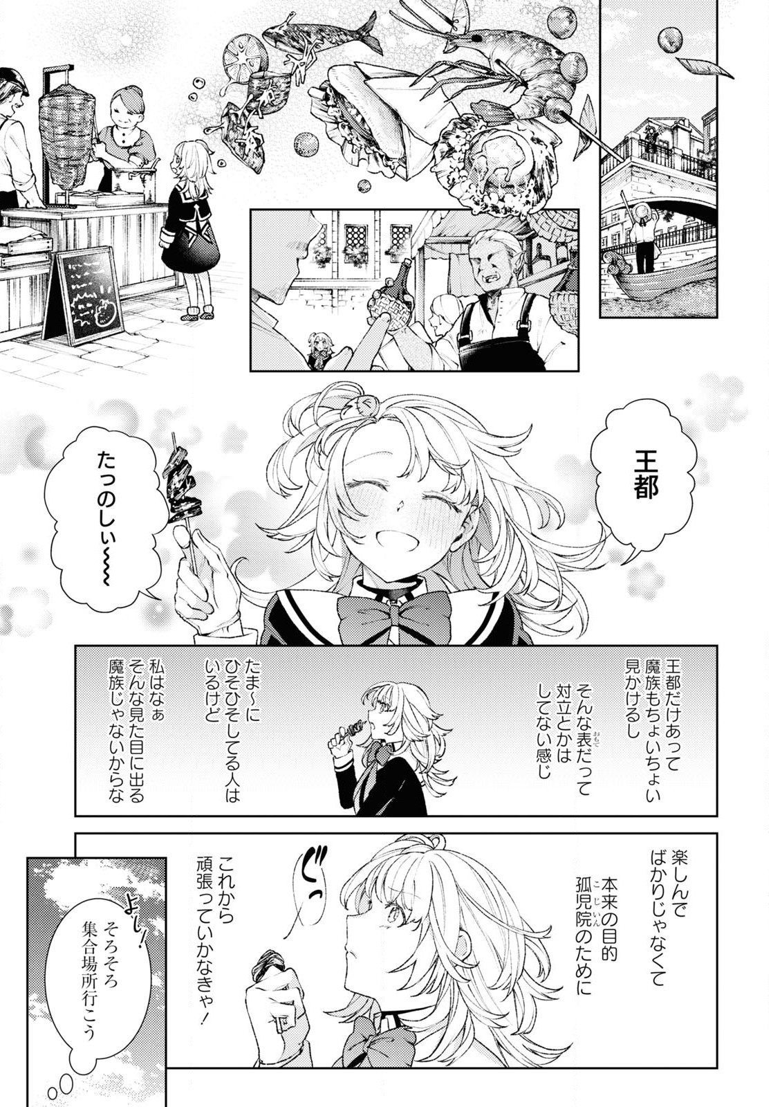 しかばね少女と愛が重い聖騎士の討伐学園ライフ 第1話 - Page 8