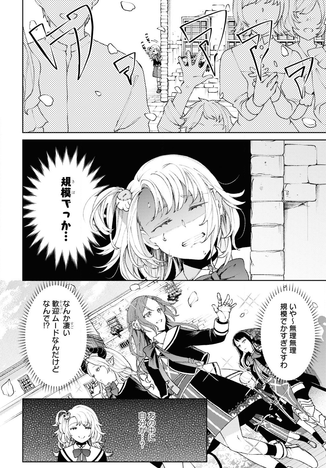 しかばね少女と愛が重い聖騎士の討伐学園ライフ 第1話 - Page 11