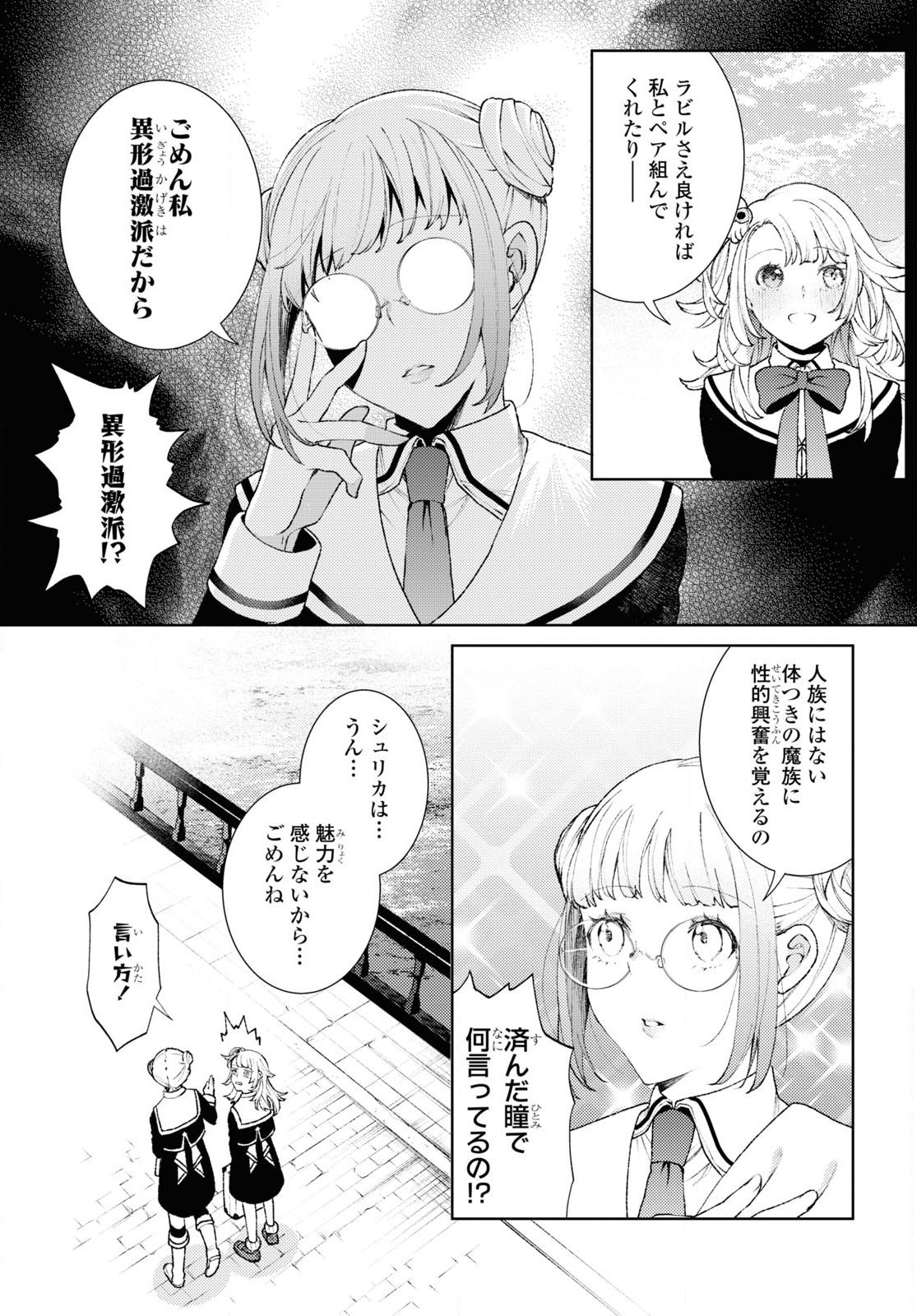 しかばね少女と愛が重い聖騎士の討伐学園ライフ 第1話 - Page 17