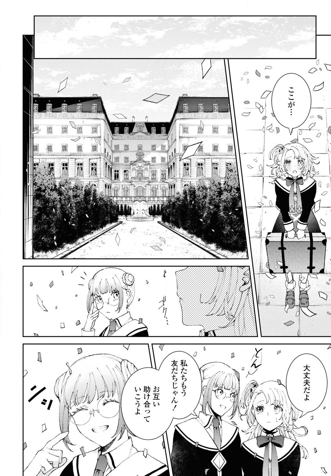 しかばね少女と愛が重い聖騎士の討伐学園ライフ 第1話 - Page 18