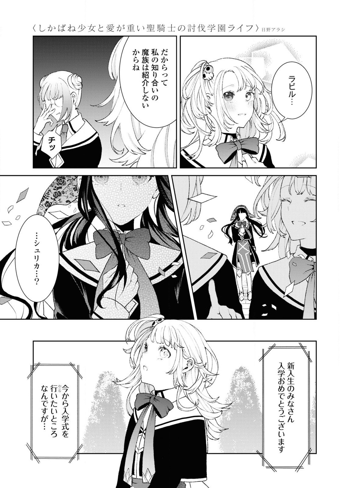 しかばね少女と愛が重い聖騎士の討伐学園ライフ 第1話 - Page 19