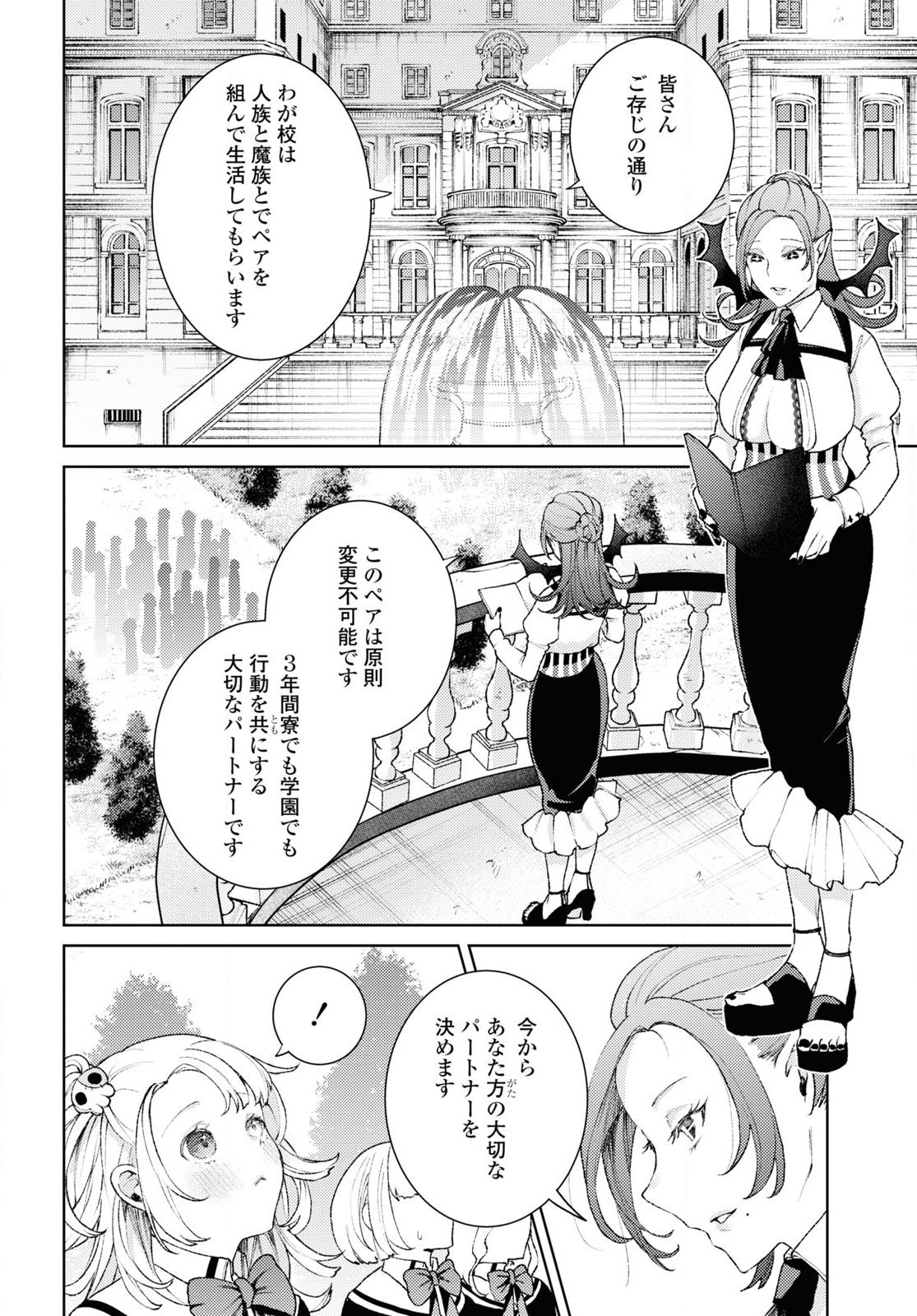 しかばね少女と愛が重い聖騎士の討伐学園ライフ 第1話 - Page 19