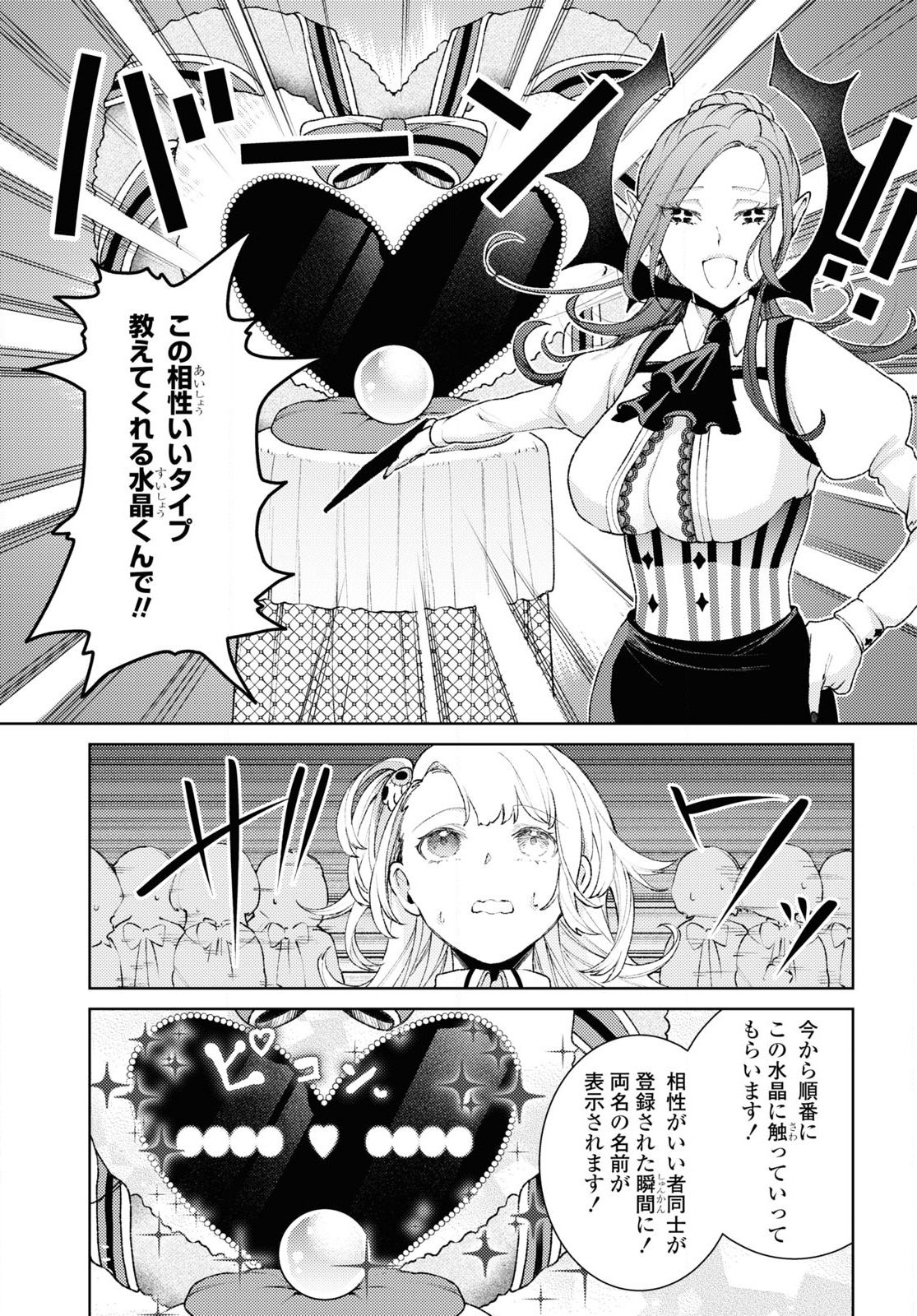 しかばね少女と愛が重い聖騎士の討伐学園ライフ 第1話 - Page 21