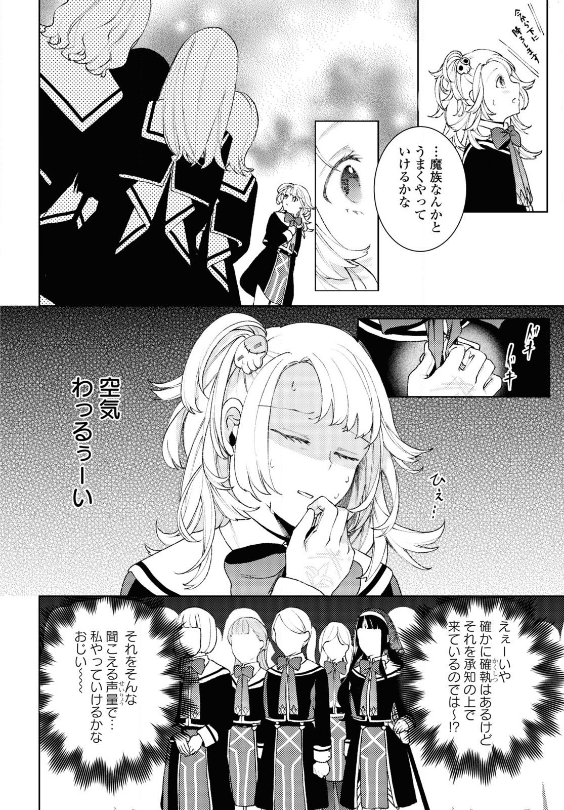 しかばね少女と愛が重い聖騎士の討伐学園ライフ 第1話 - Page 22