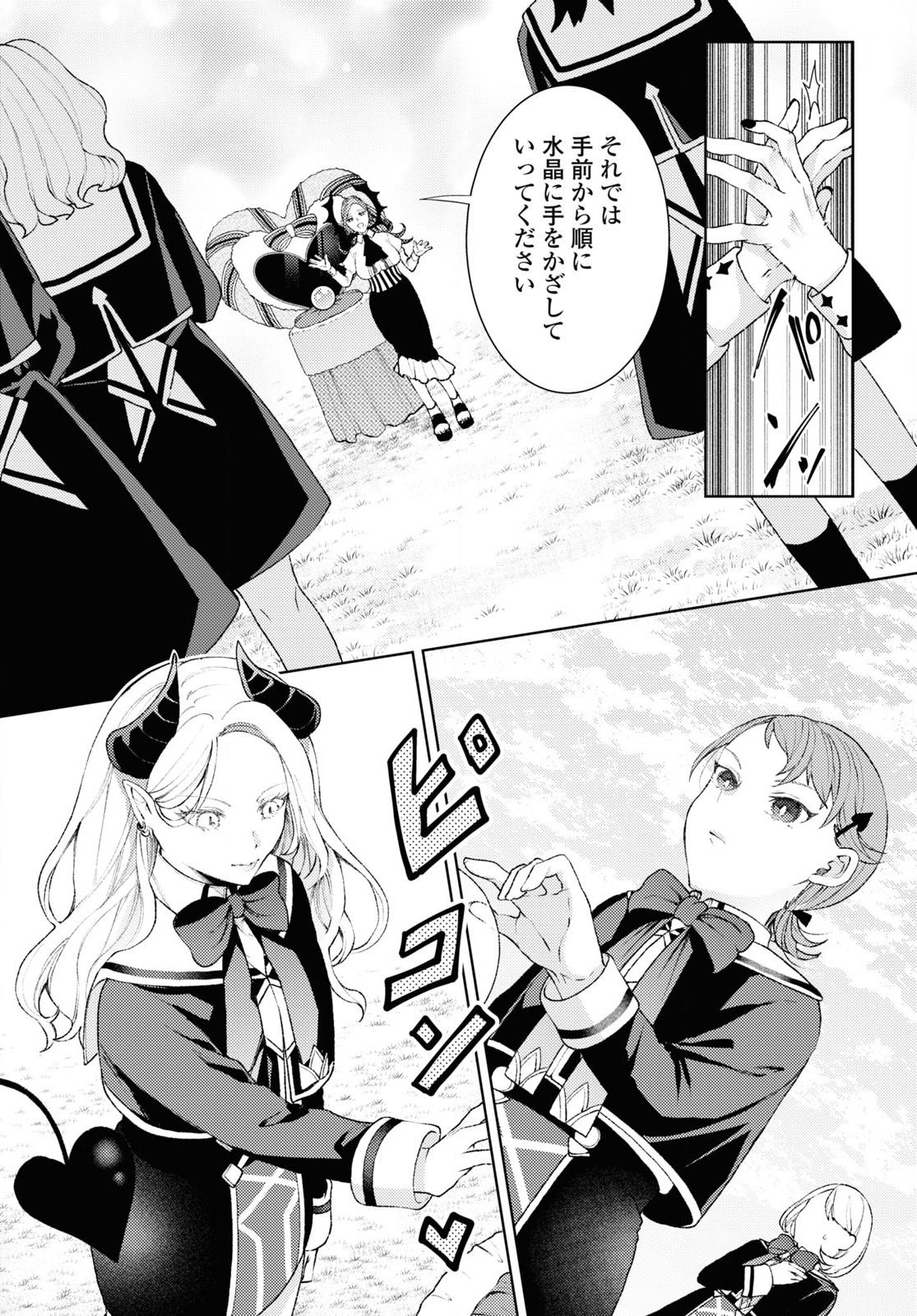 しかばね少女と愛が重い聖騎士の討伐学園ライフ 第1話 - Page 22