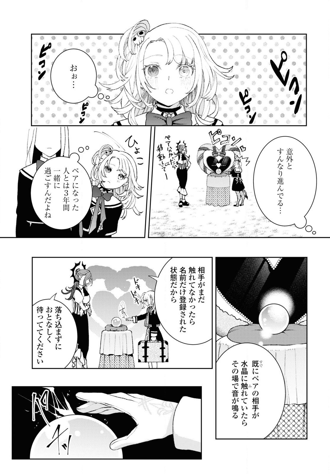 しかばね少女と愛が重い聖騎士の討伐学園ライフ 第1話 - Page 25