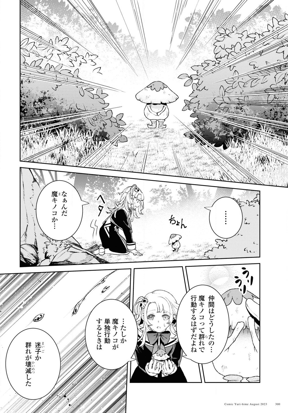 しかばね少女と愛が重い聖騎士の討伐学園ライフ 第1話 - Page 28