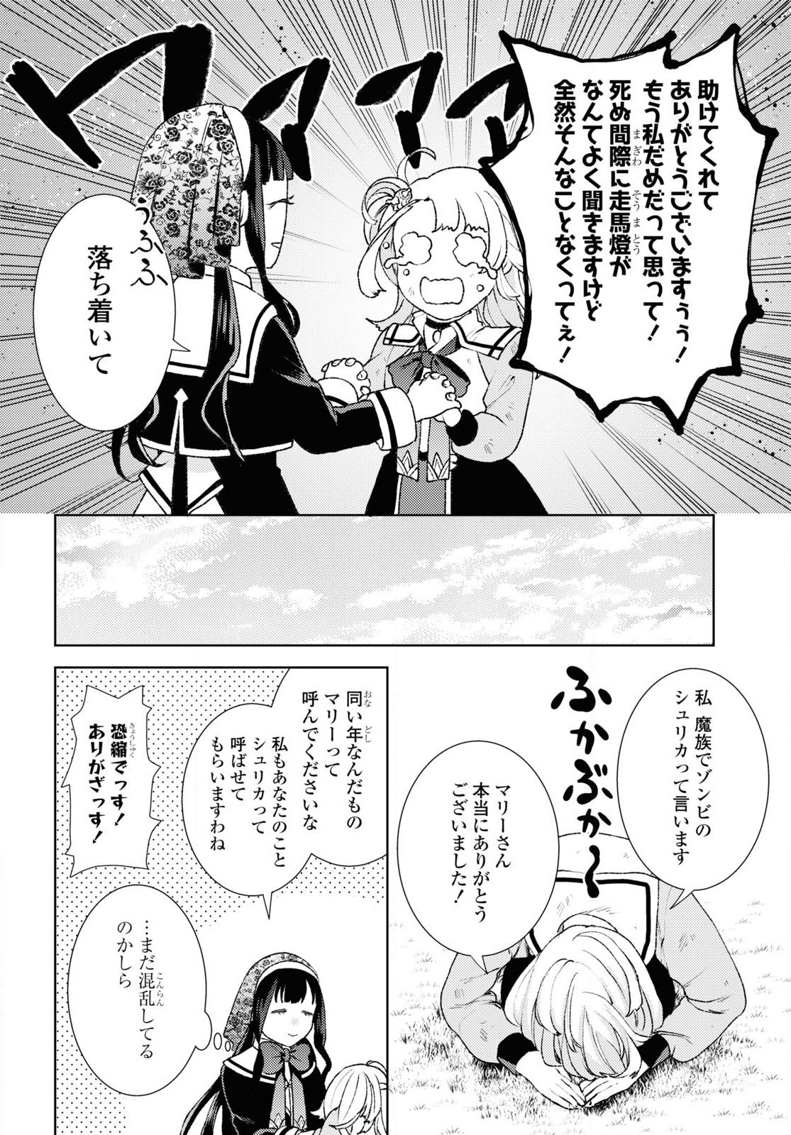 しかばね少女と愛が重い聖騎士の討伐学園ライフ 第1話 - Page 44