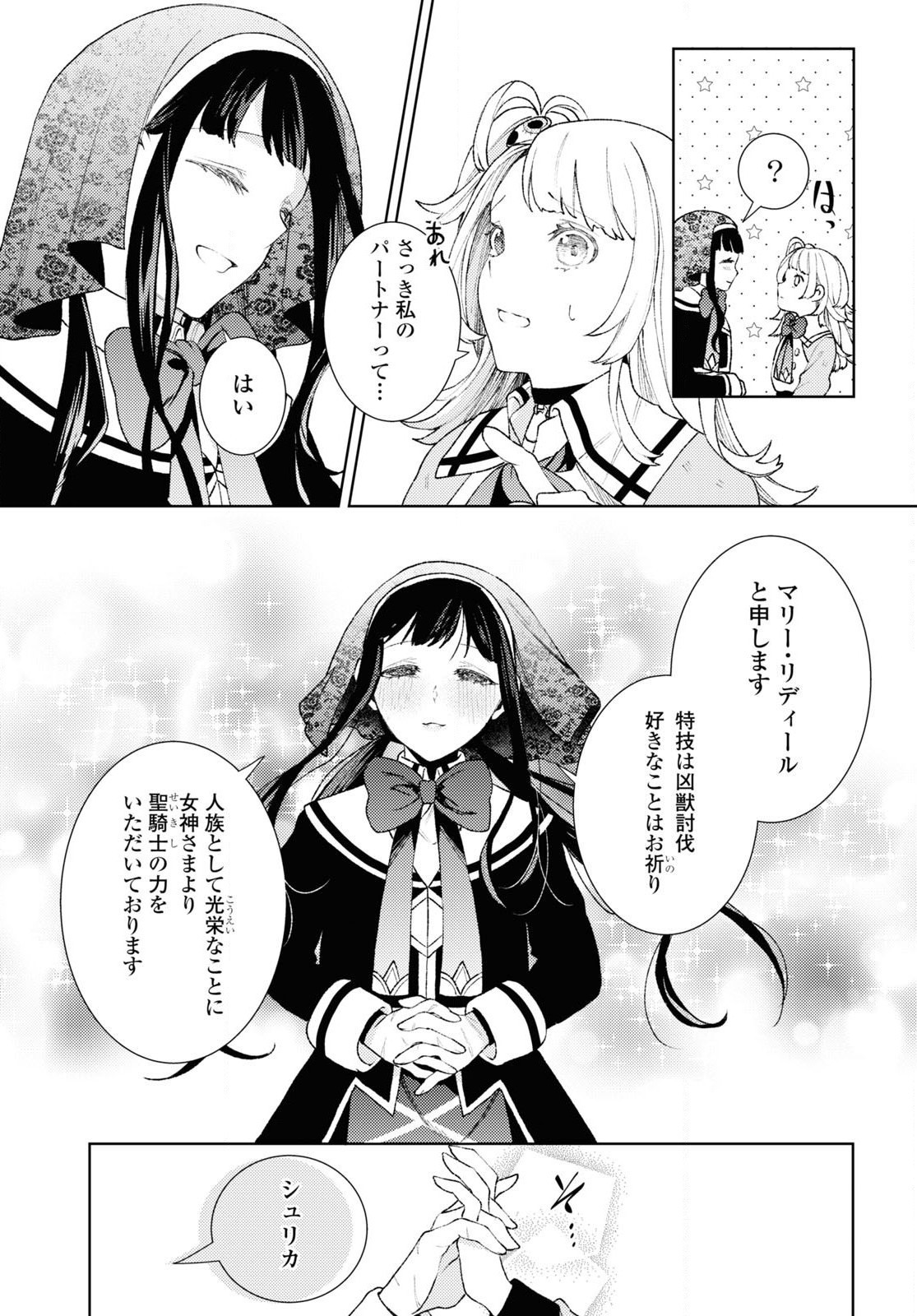 しかばね少女と愛が重い聖騎士の討伐学園ライフ 第1話 - Page 45