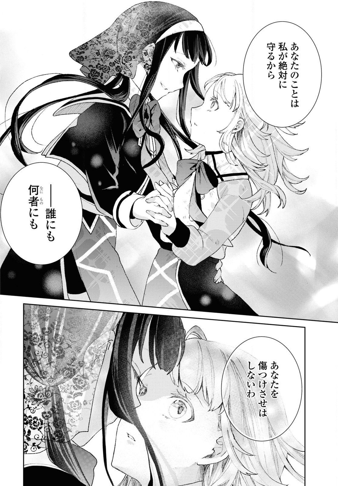 しかばね少女と愛が重い聖騎士の討伐学園ライフ 第1話 - Page 46