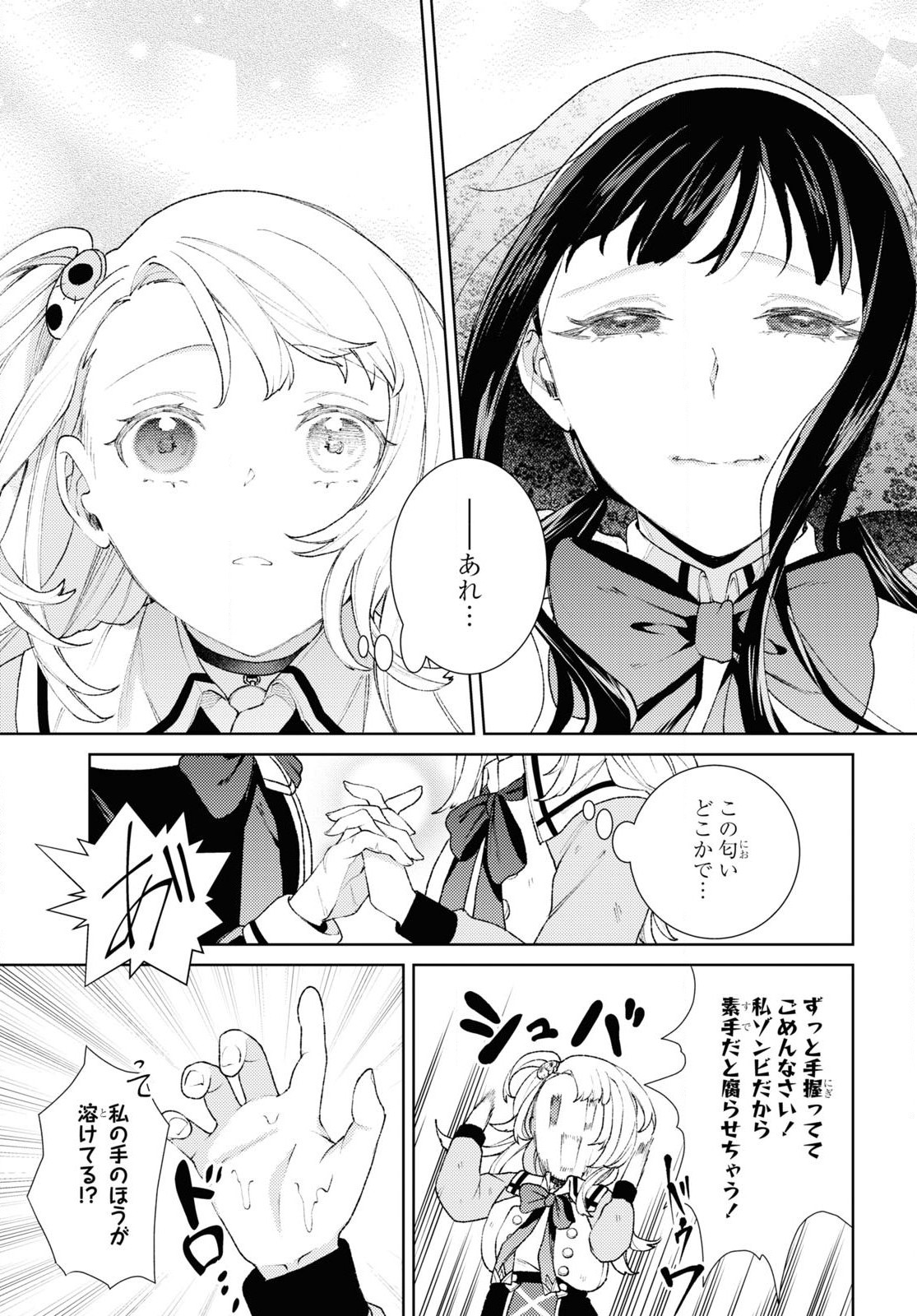 しかばね少女と愛が重い聖騎士の討伐学園ライフ 第1話 - Page 46