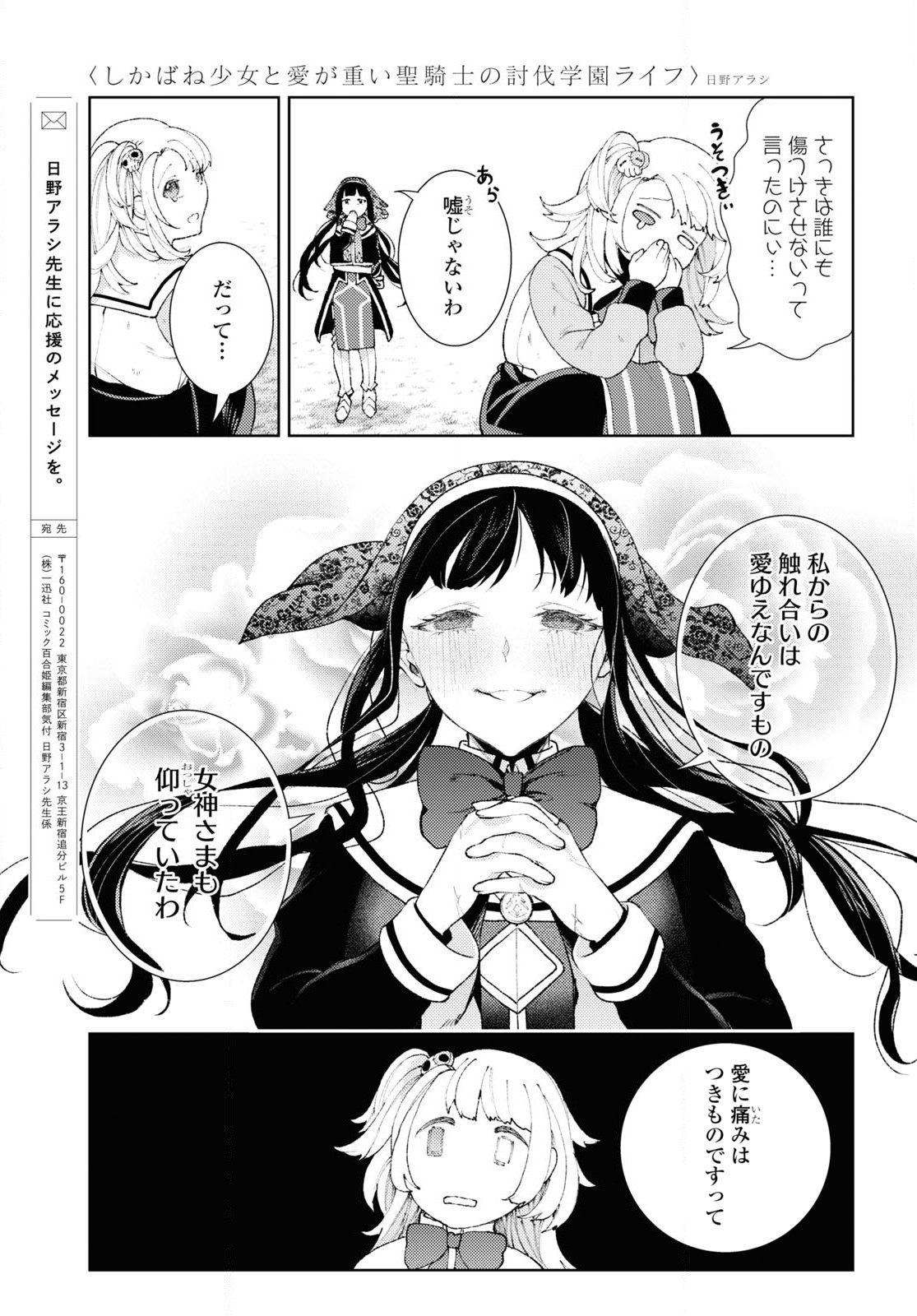 しかばね少女と愛が重い聖騎士の討伐学園ライフ 第1話 - Page 48