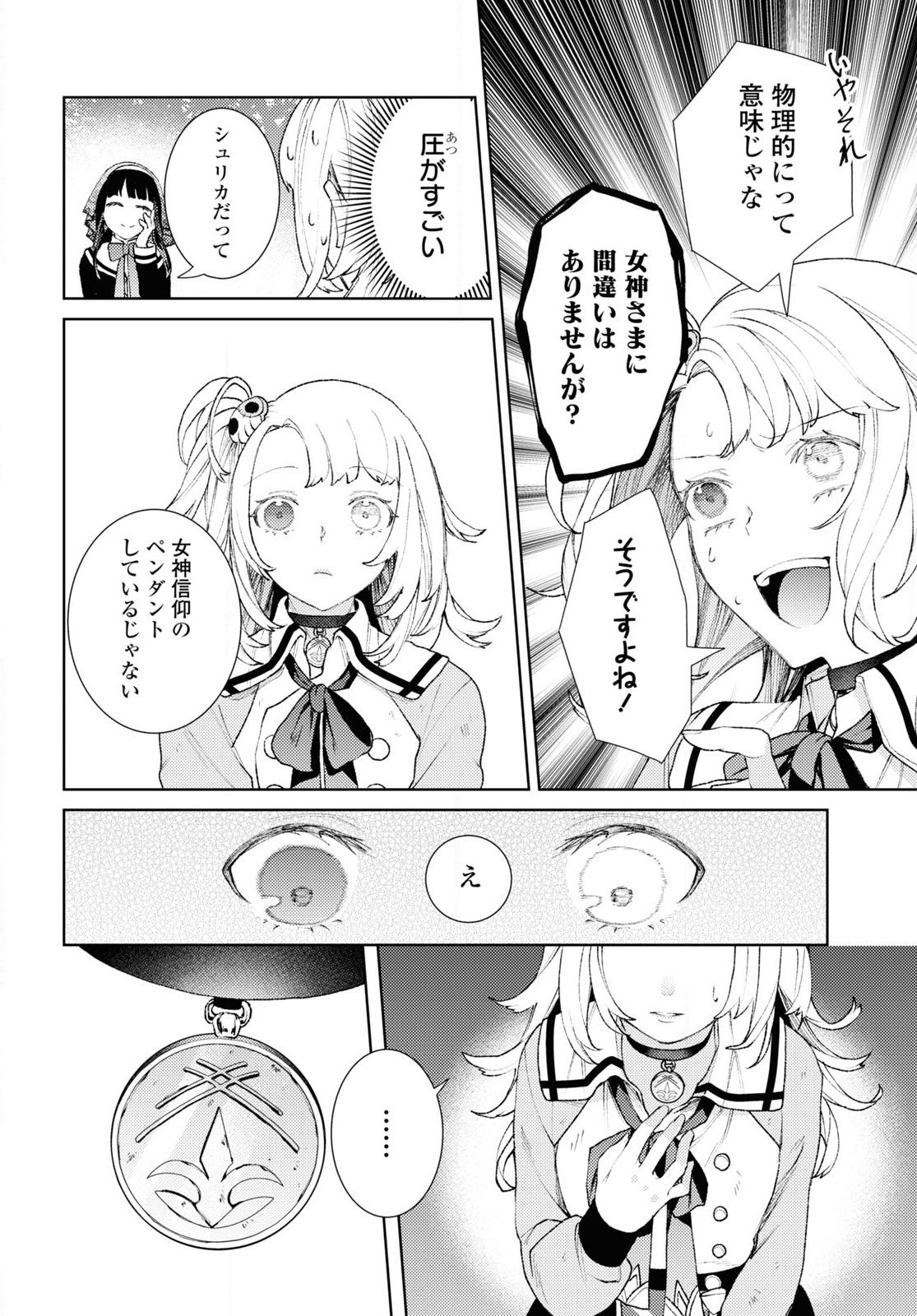 しかばね少女と愛が重い聖騎士の討伐学園ライフ 第1話 - Page 49