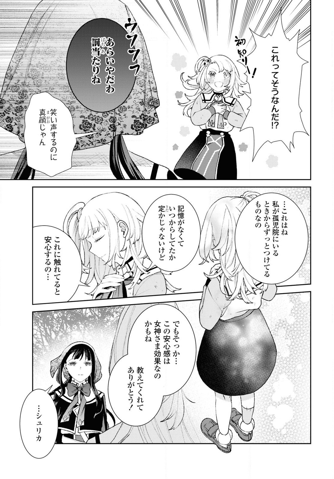 しかばね少女と愛が重い聖騎士の討伐学園ライフ 第1話 - Page 51