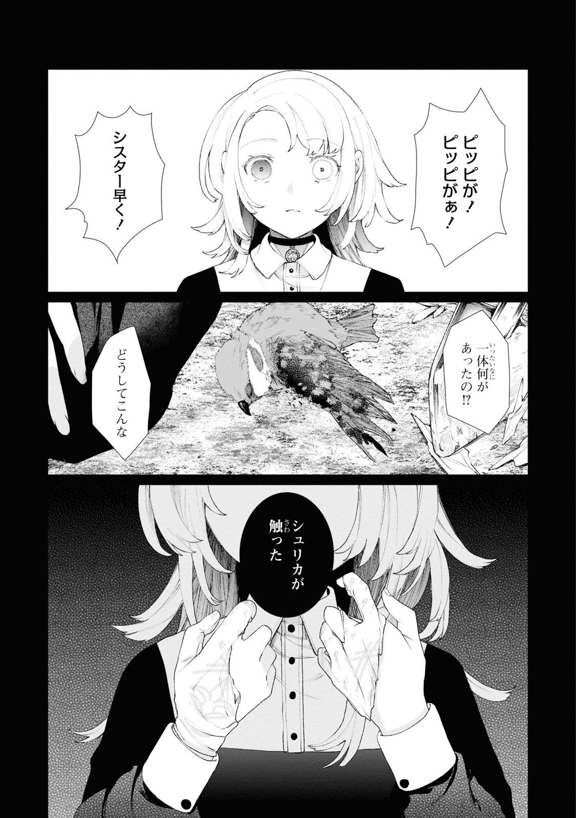 しかばね少女と愛が重い聖騎士の討伐学園ライフ 第2話 - Page 2