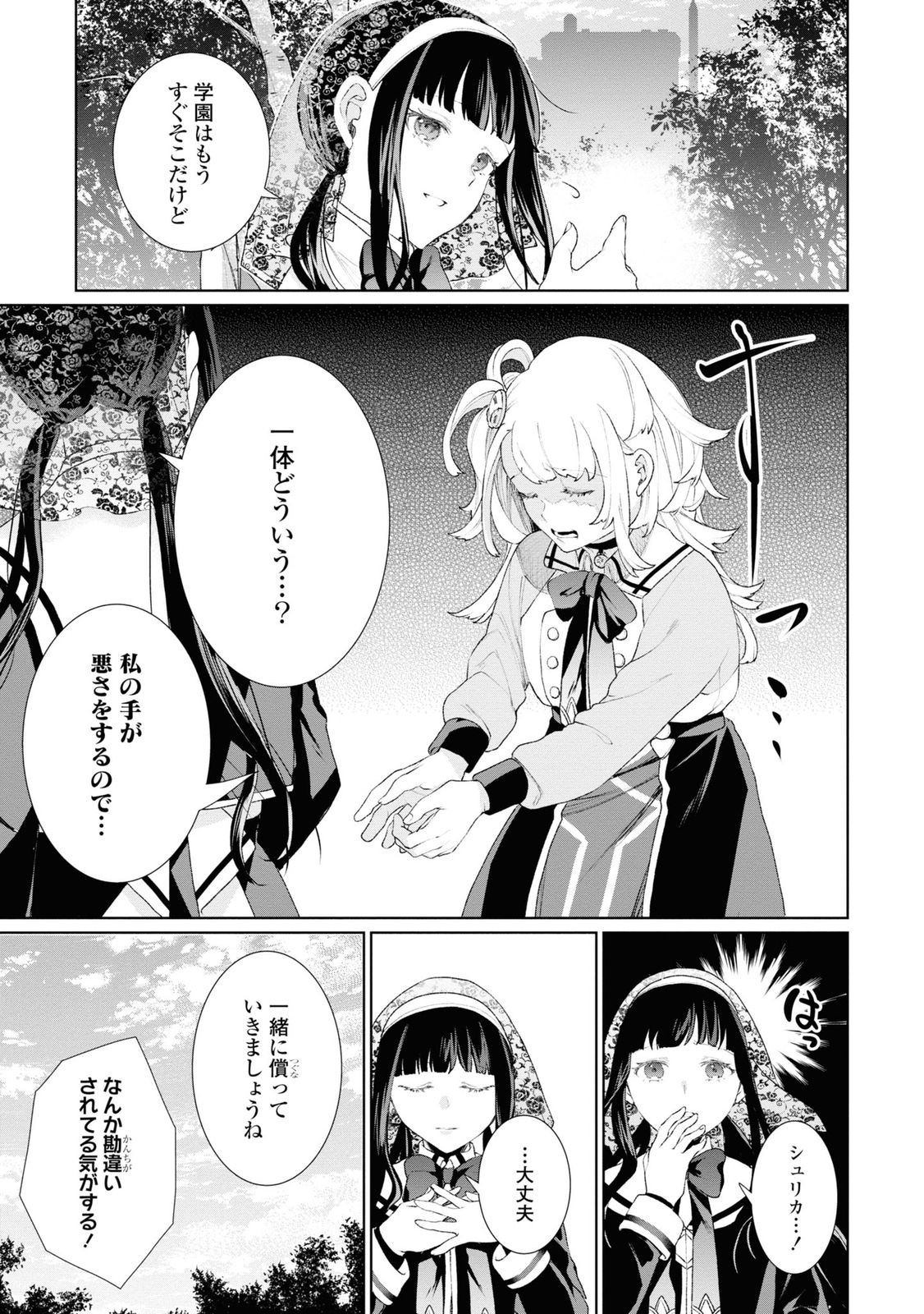 しかばね少女と愛が重い聖騎士の討伐学園ライフ 第2話 - Page 4