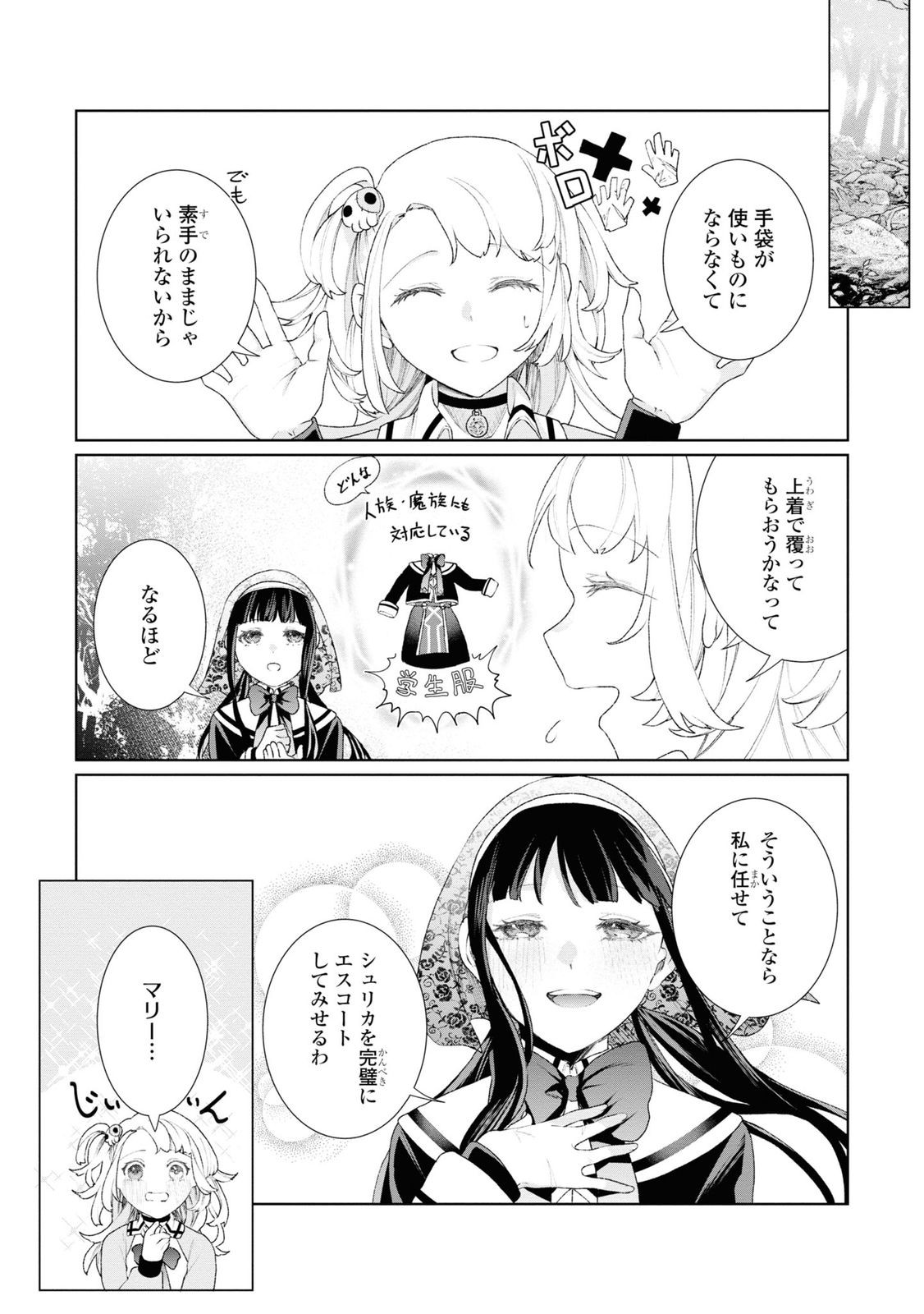 しかばね少女と愛が重い聖騎士の討伐学園ライフ 第2話 - Page 4