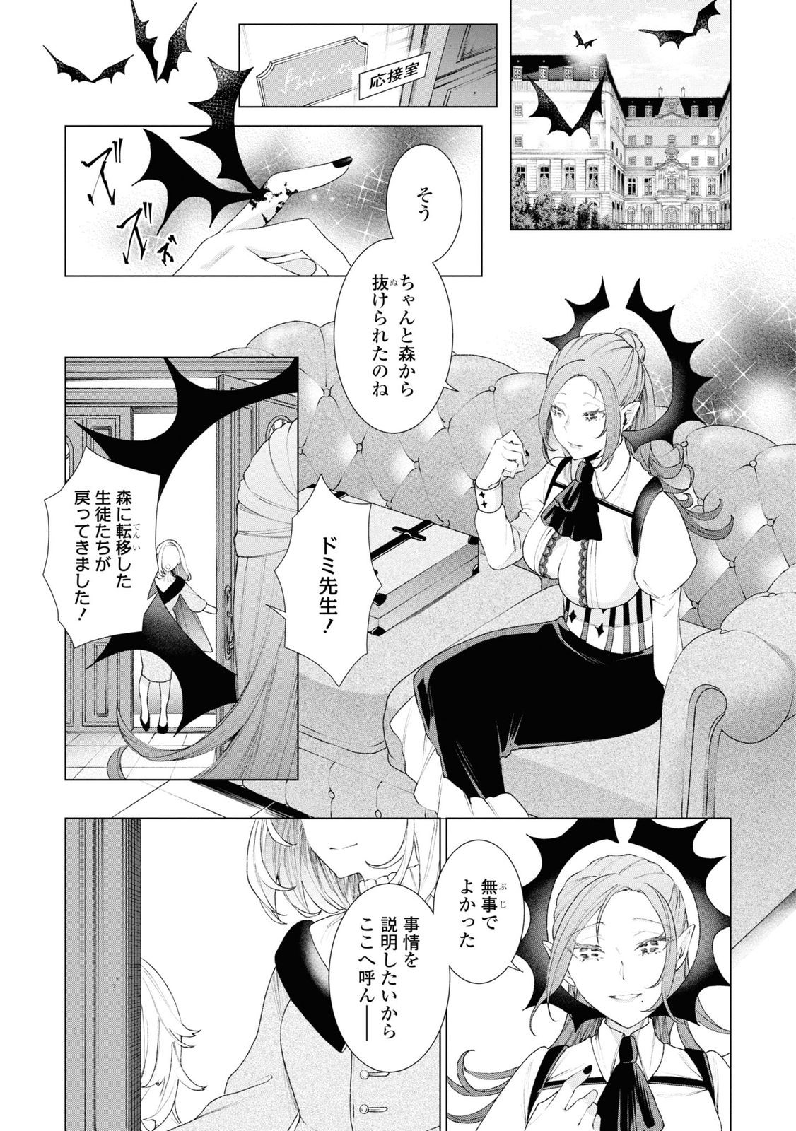 しかばね少女と愛が重い聖騎士の討伐学園ライフ 第2話 - Page 6