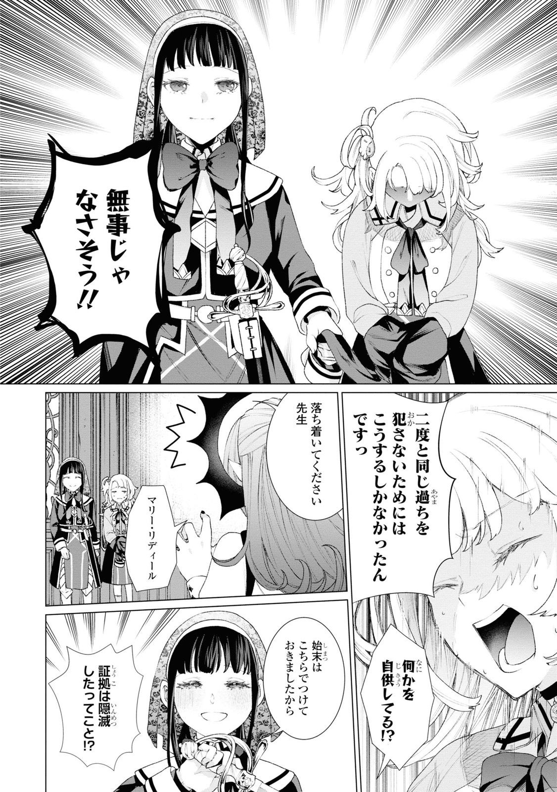 しかばね少女と愛が重い聖騎士の討伐学園ライフ 第2話 - Page 6