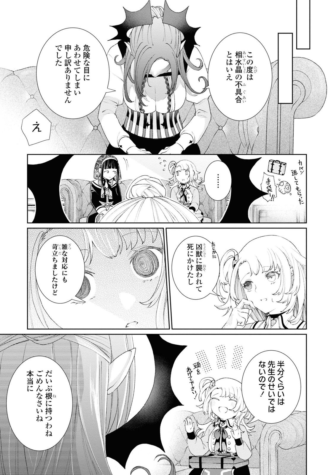 しかばね少女と愛が重い聖騎士の討伐学園ライフ 第2話 - Page 8