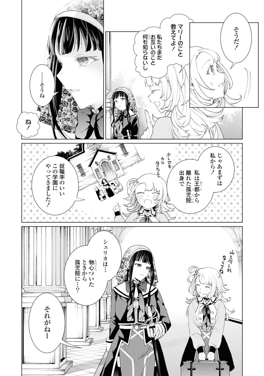 しかばね少女と愛が重い聖騎士の討伐学園ライフ 第2話 - Page 10