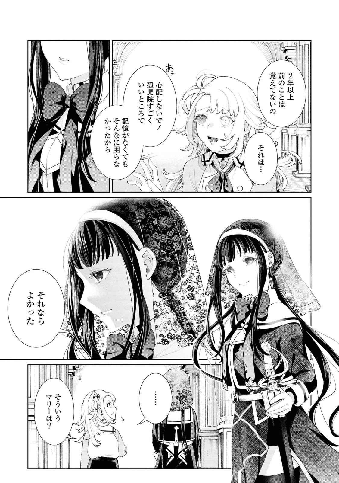 しかばね少女と愛が重い聖騎士の討伐学園ライフ 第2話 - Page 11