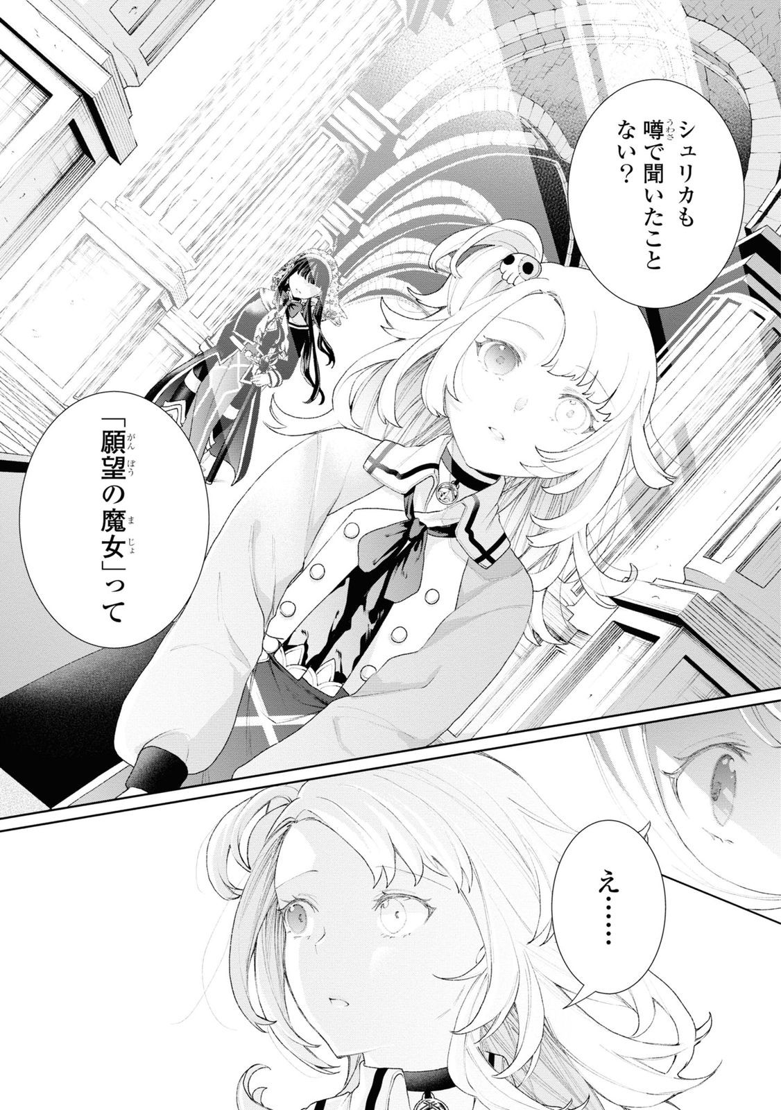 しかばね少女と愛が重い聖騎士の討伐学園ライフ 第2話 - Page 13