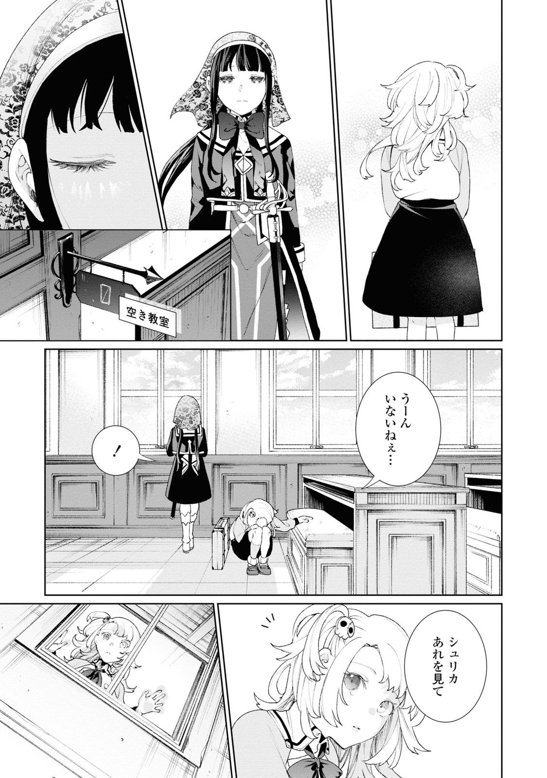 しかばね少女と愛が重い聖騎士の討伐学園ライフ 第2話 - Page 18