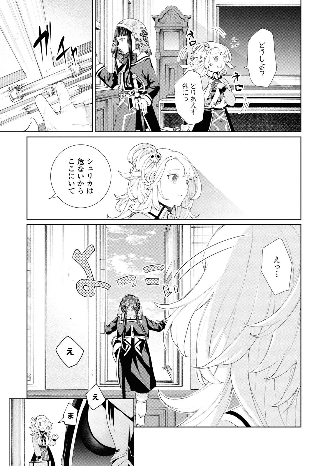 しかばね少女と愛が重い聖騎士の討伐学園ライフ 第2話 - Page 19