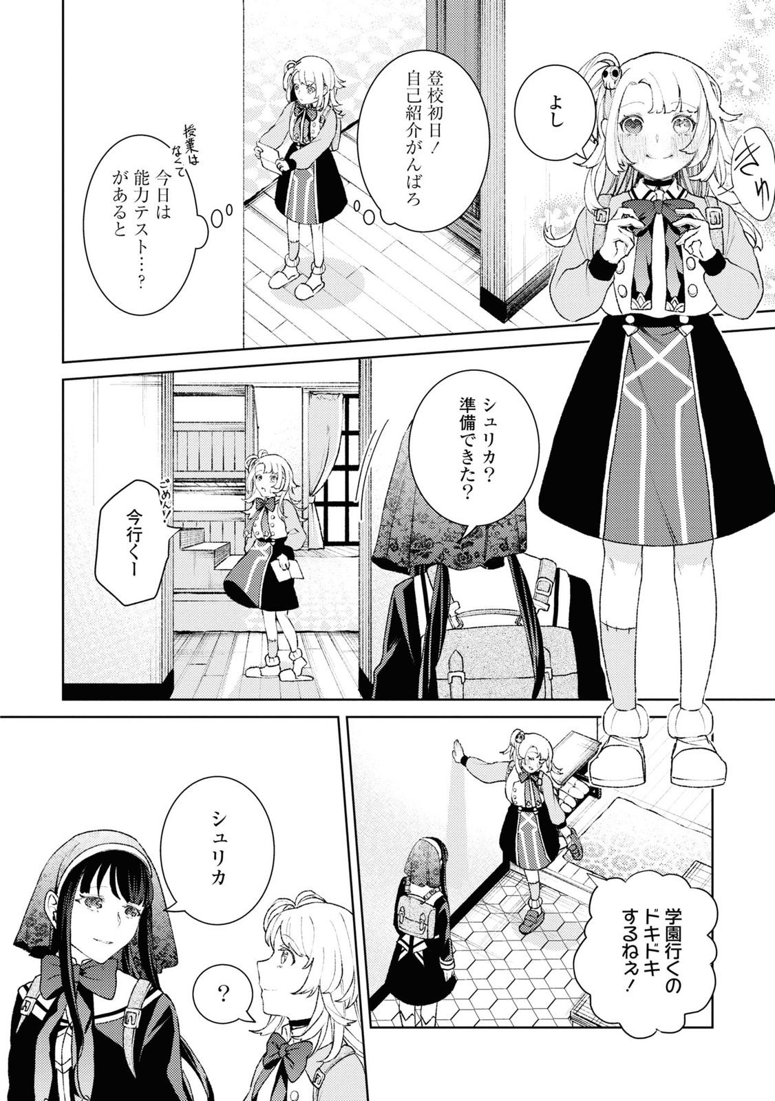 しかばね少女と愛が重い聖騎士の討伐学園ライフ 第3話 - Page 2