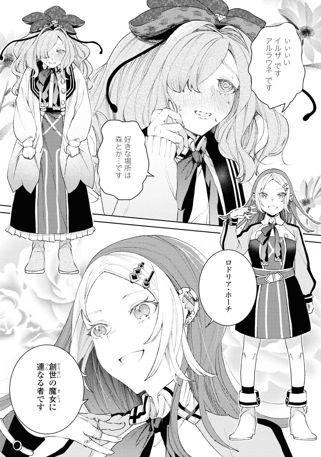 しかばね少女と愛が重い聖騎士の討伐学園ライフ 第3話 - Page 10