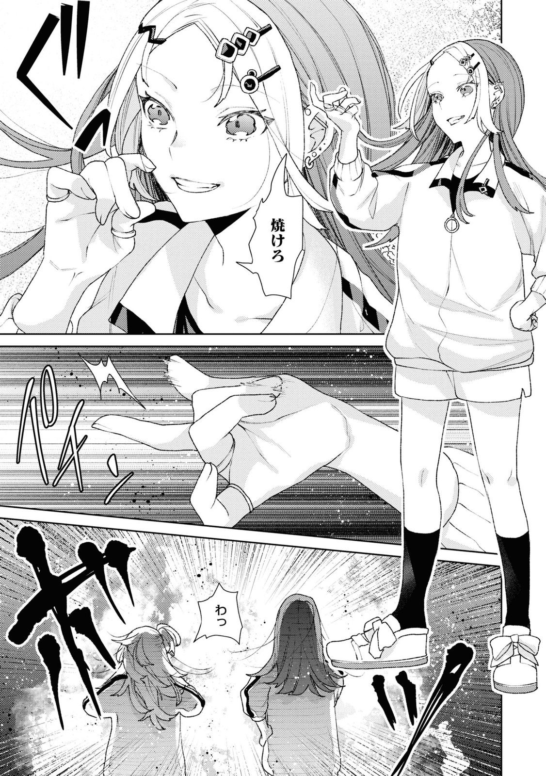 しかばね少女と愛が重い聖騎士の討伐学園ライフ 第4話 - Page 11