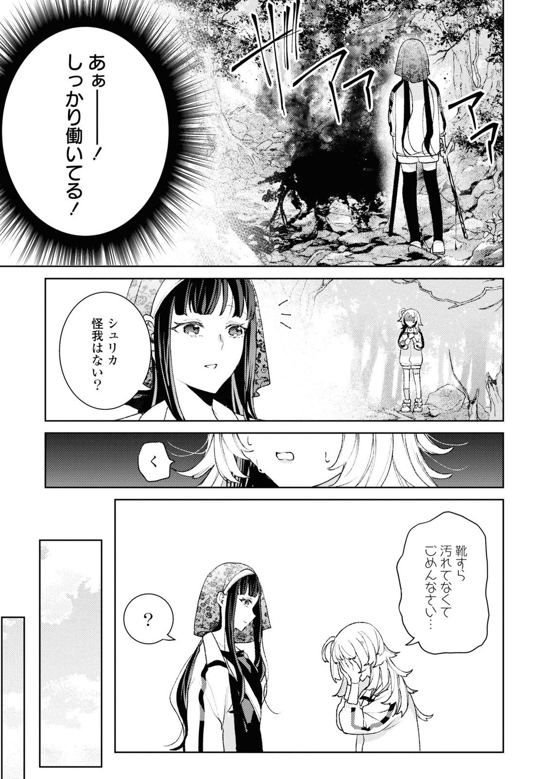 しかばね少女と愛が重い聖騎士の討伐学園ライフ 第4話 - Page 17