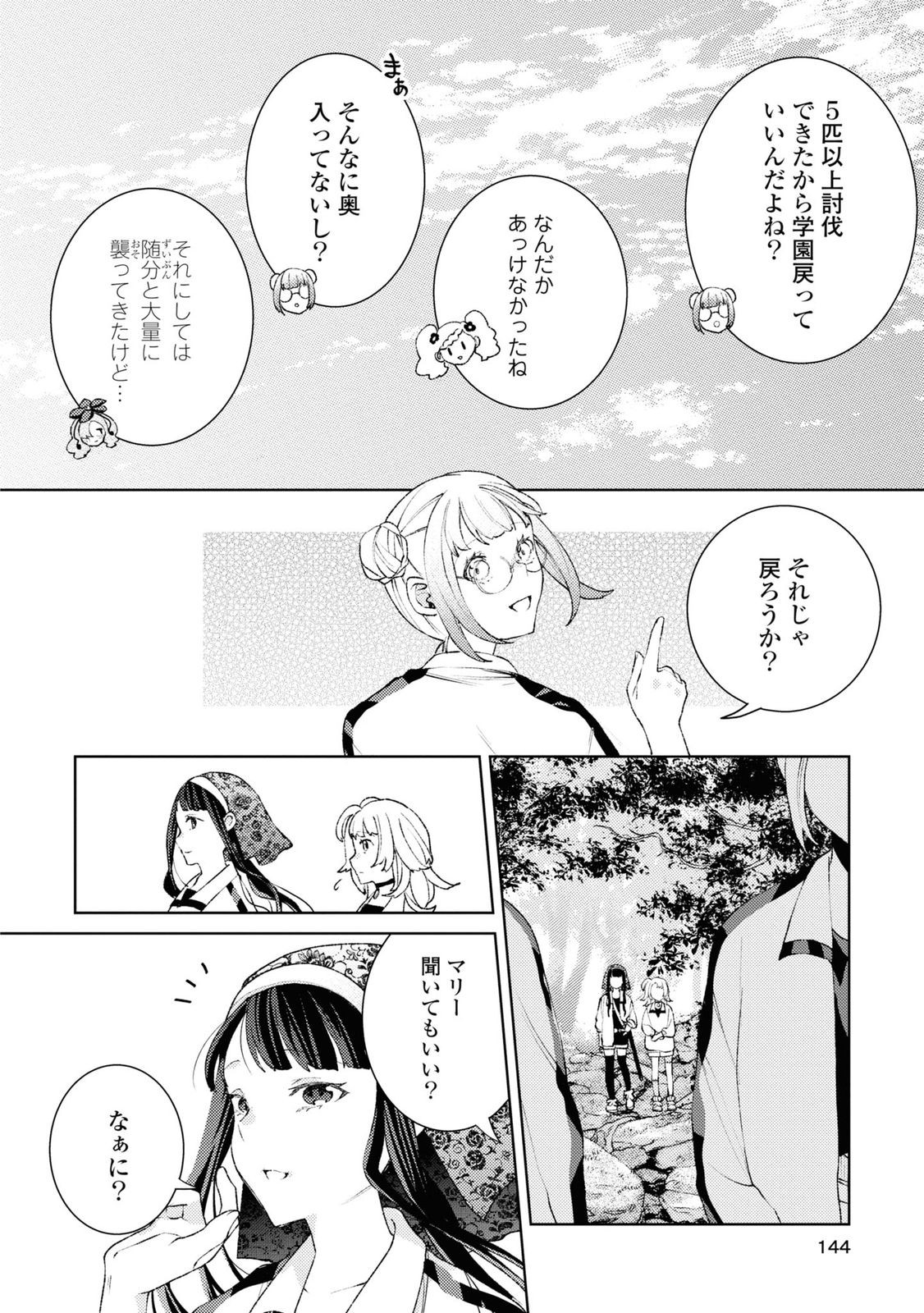 しかばね少女と愛が重い聖騎士の討伐学園ライフ 第4話 - Page 18