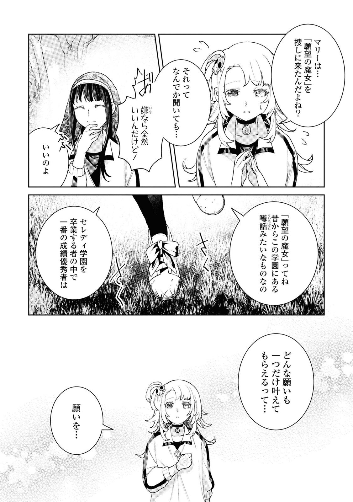 しかばね少女と愛が重い聖騎士の討伐学園ライフ 第4話 - Page 20