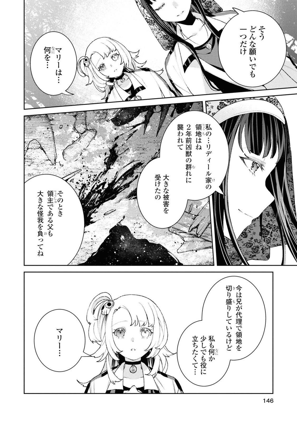 しかばね少女と愛が重い聖騎士の討伐学園ライフ 第4話 - Page 20